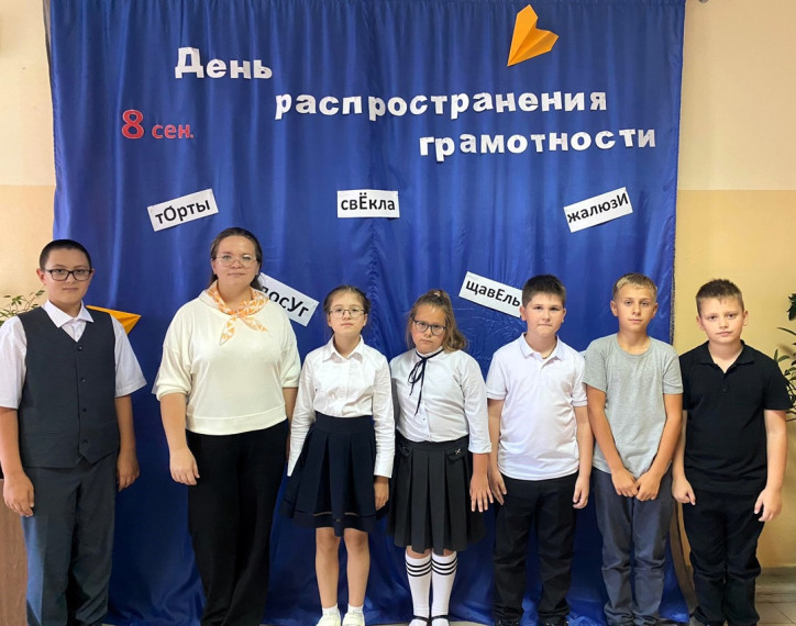 ДЕНЬ РАСПРОСТРАНЕНИЯ ГРАМОТНОСТИ..