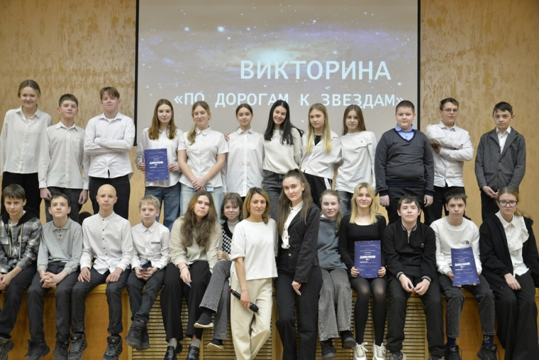 Викторина "По дорогам к звёздам".