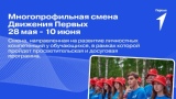 Объявляем о новых сменах в лагере от Движения Первых на 2025 год..
