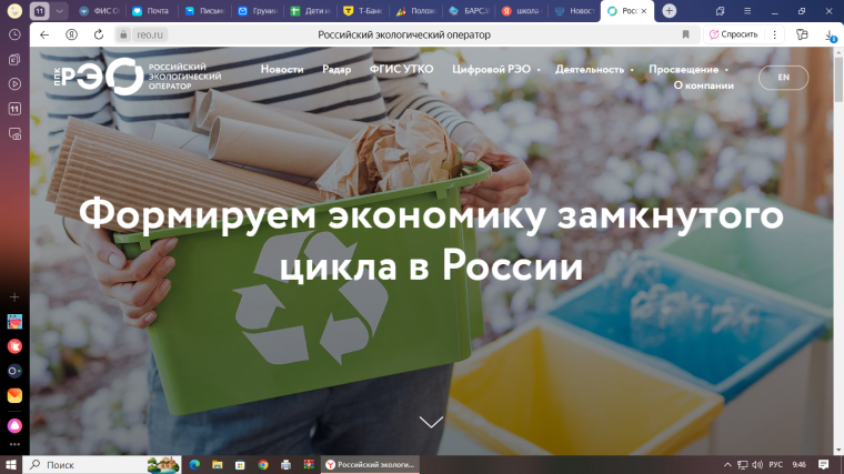 ППК «Российский экологический оператор».